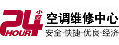 饶平24小时空调维修服务中心